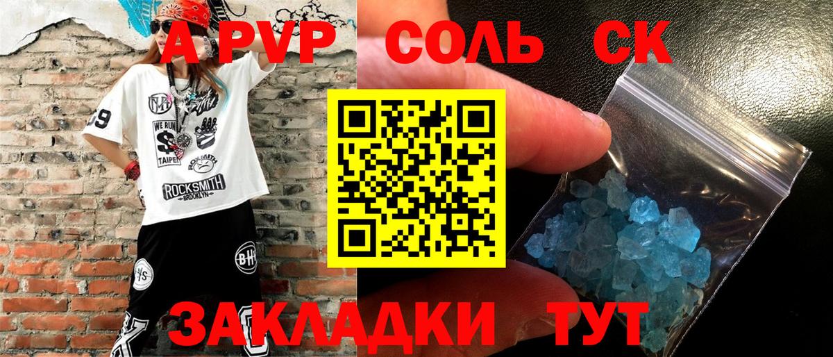 APVP Соль Куйбышев