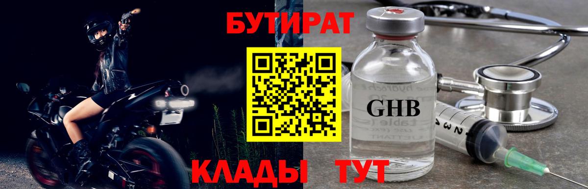 БУТИРАТ Butirat  Вход с VPN  Куйбышев 
