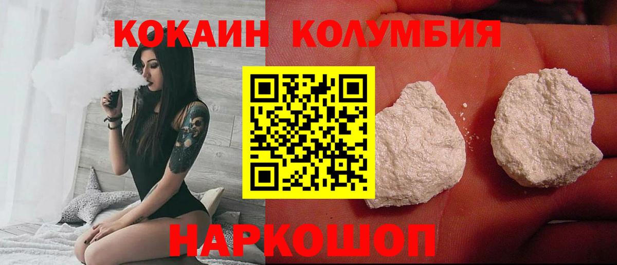 Куйбышев  Cocaine Колумбийский  COCAIN  КОКАИН Колумбийский  Вход с VPN 