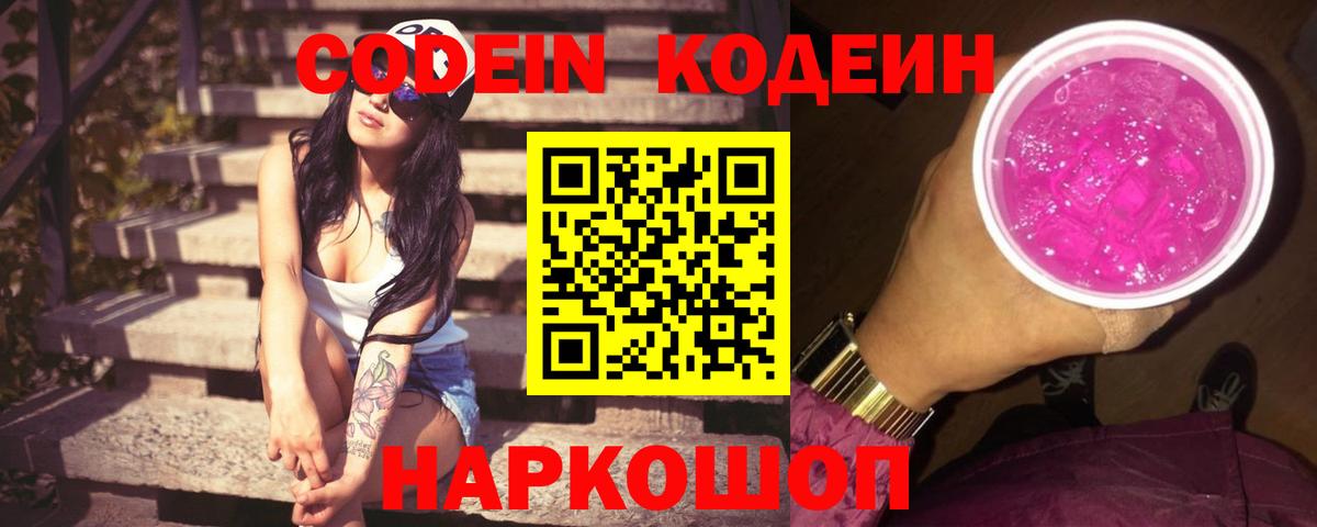 Кодеиновый сироп Lean напиток Lean (лин) Куйбышев