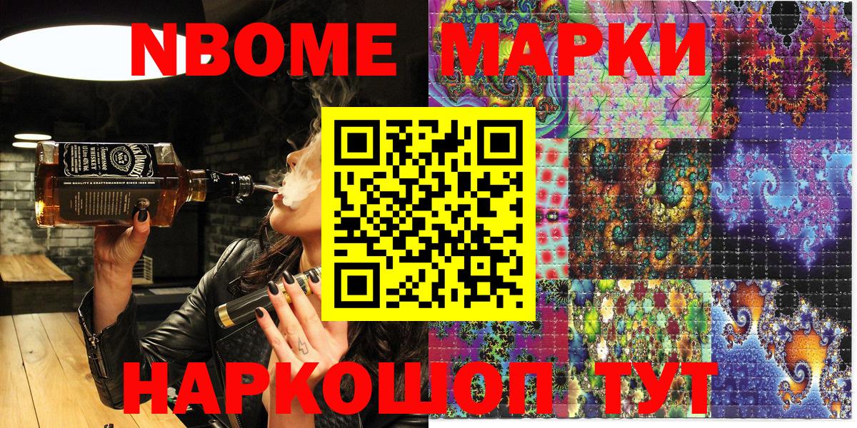 Марки 25I-NBOMe 1500мкг Куйбышев