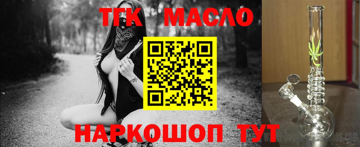 Куйбышев  ТГК жижа  Дистиллят ТГК THC oil  Вход с VPN 